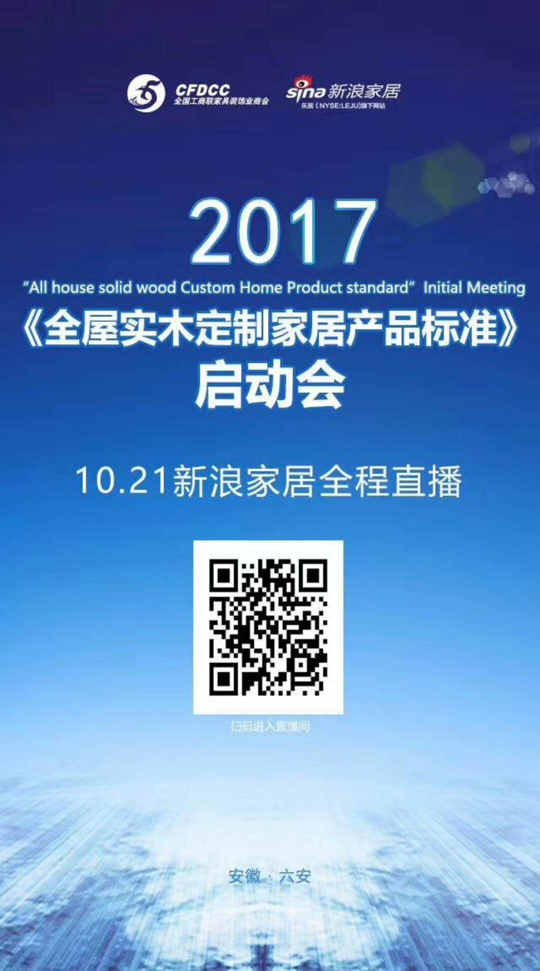 源于標(biāo)準(zhǔn)而高于標(biāo)準(zhǔn)，森源參編《全屋實木定制家居產(chǎn)品標(biāo)準(zhǔn)》