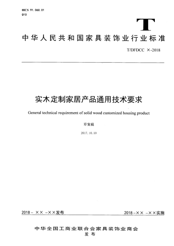 源于標(biāo)準(zhǔn)而高于標(biāo)準(zhǔn)，森源參編《全屋實木定制家居產(chǎn)品標(biāo)準(zhǔn)》